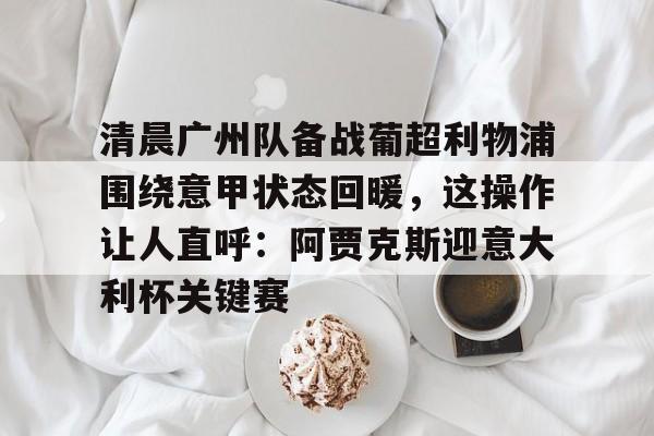 开元棋牌APP- 葡超积分榜20242025赛程500 